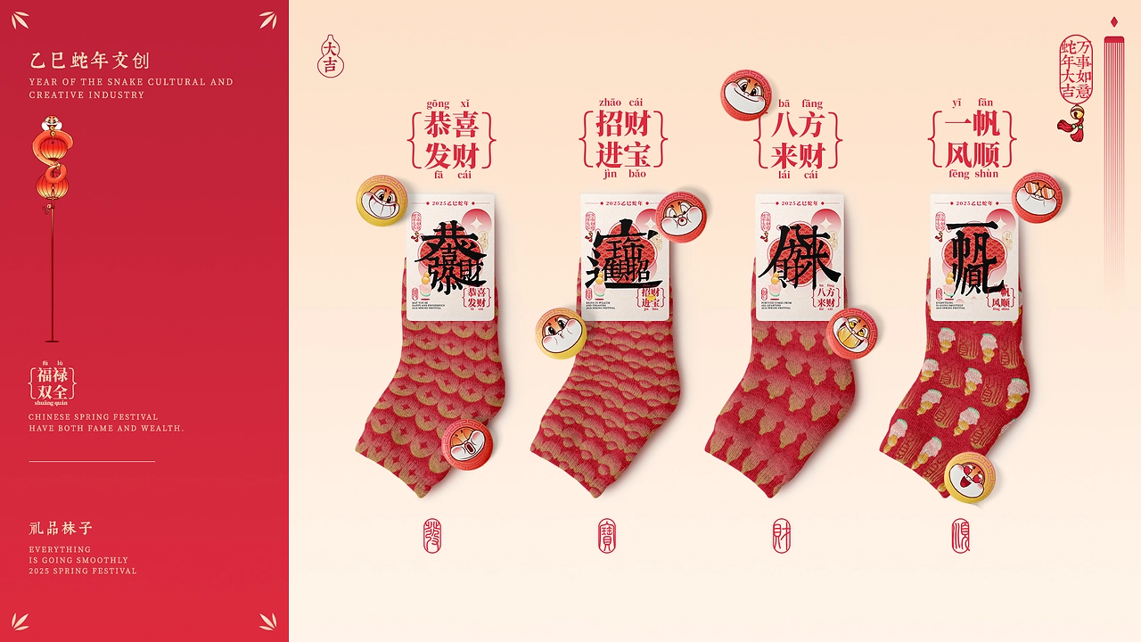 蛇年大吉·所愿皆成【蛇年IP设计】-08.jpg