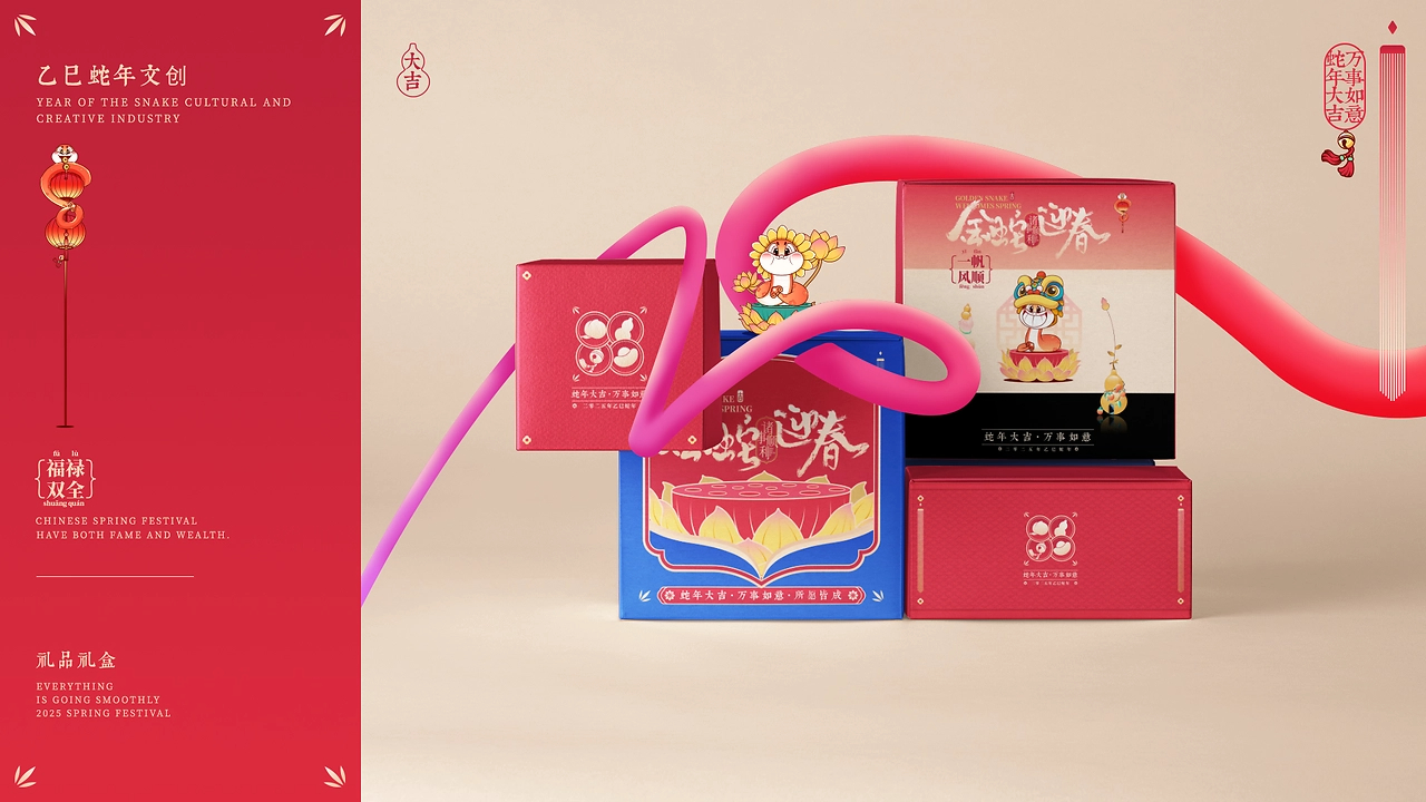蛇年大吉·所愿皆成【蛇年IP设计】-11.jpg