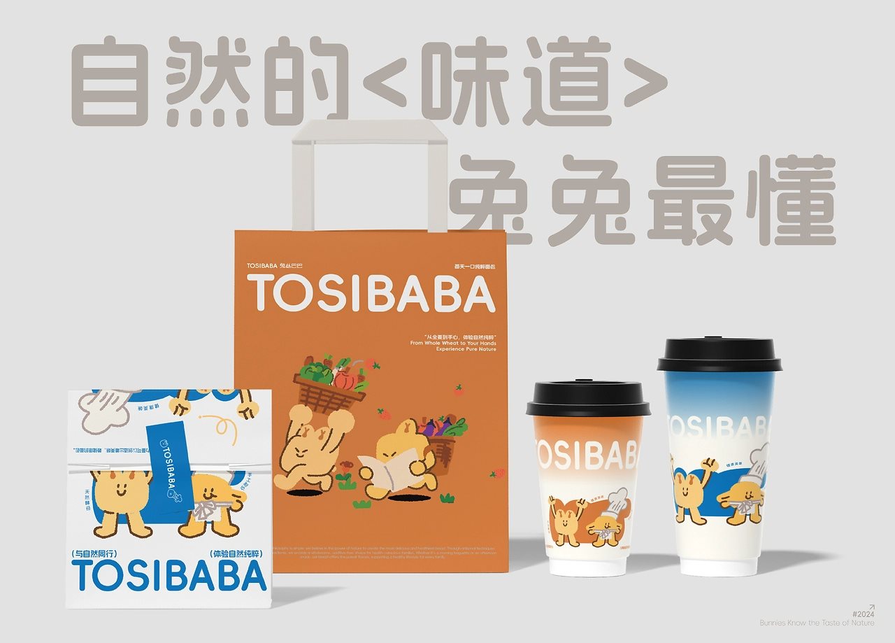 TOSIBABA+兔丝巴巴+烘焙品牌全案设计-20.jpg