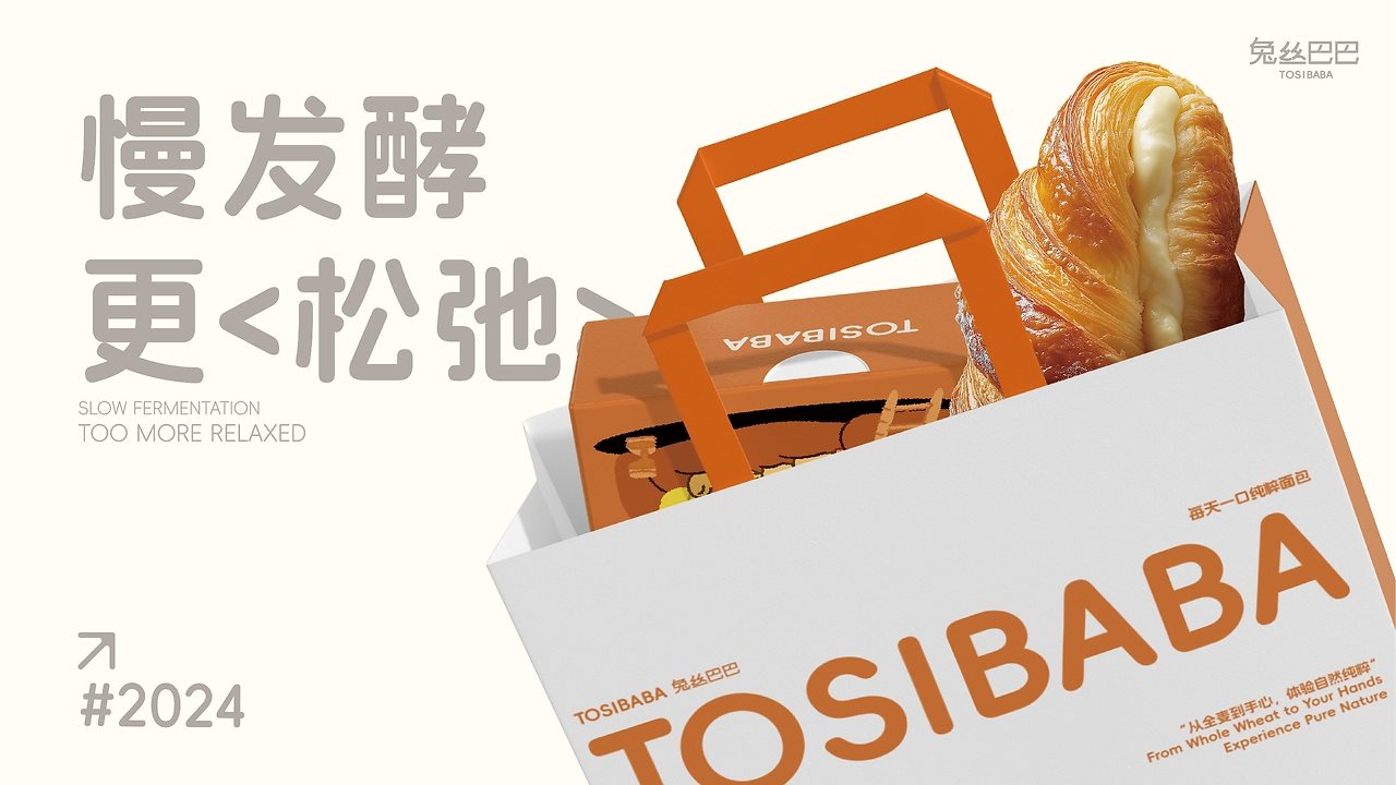 TOSIBABA+兔丝巴巴+烘焙品牌全案设计-24.jpg