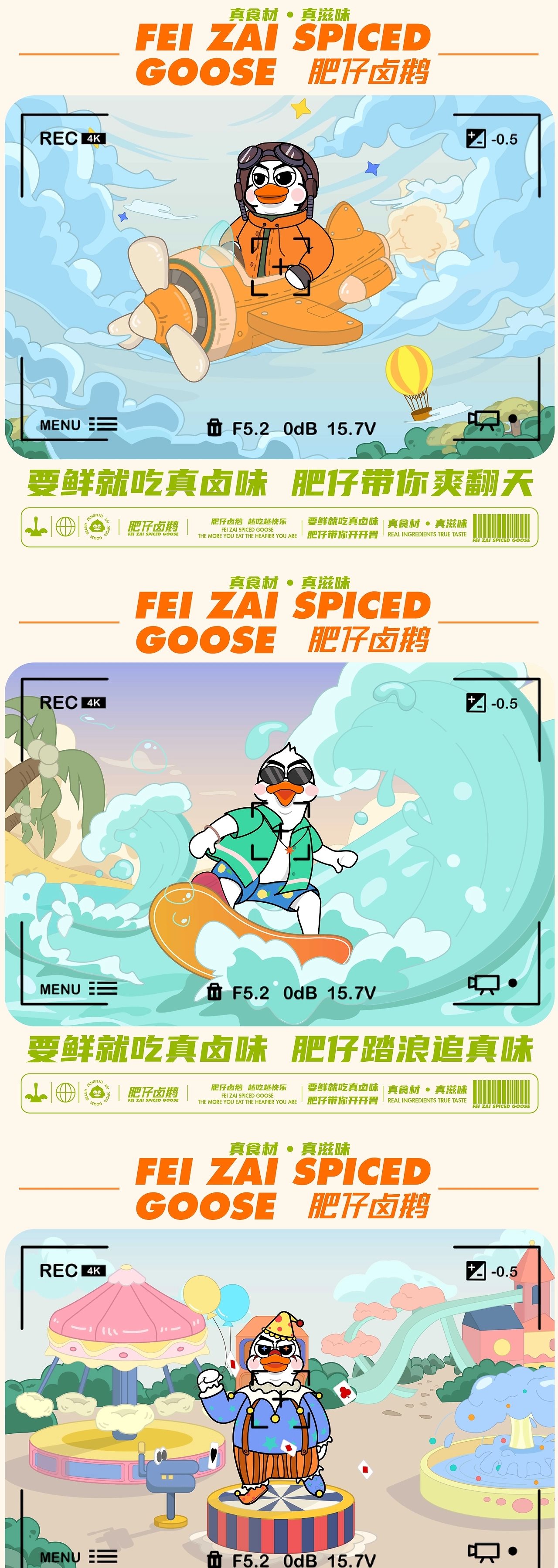 肥仔卤鹅餐饮品牌IP全案IP形象设计-10.jpg