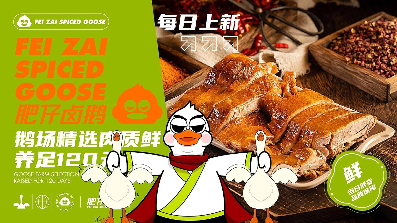 肥仔卤鹅餐饮品牌IP全案IP形象设计-11.jpg