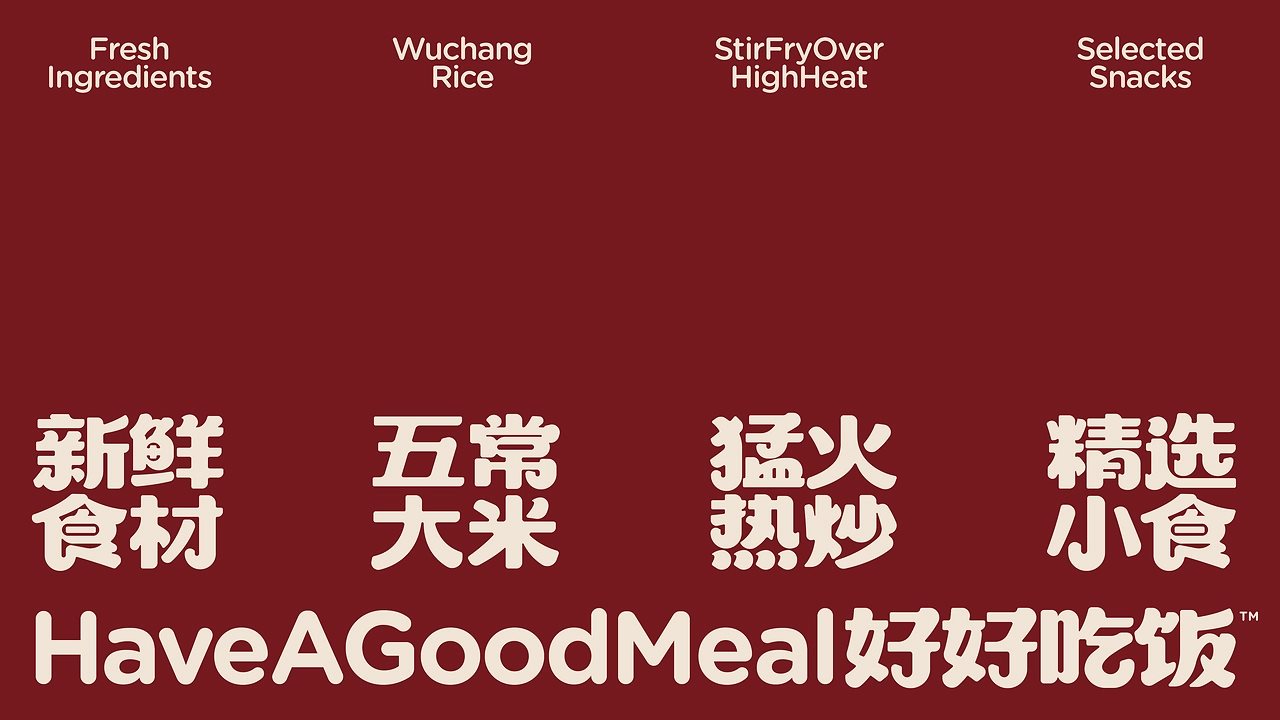 好好吃饭餐饮品牌全案设计-05.jpg