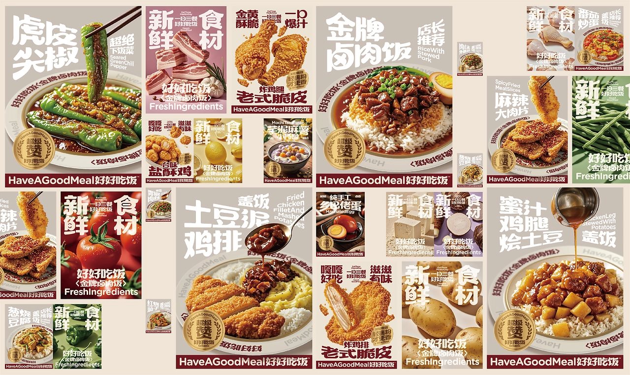 好好吃饭餐饮品牌全案设计-07.jpg