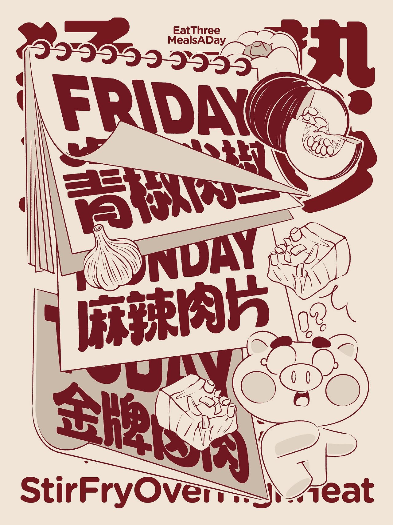 好好吃饭餐饮品牌全案设计-28.jpg