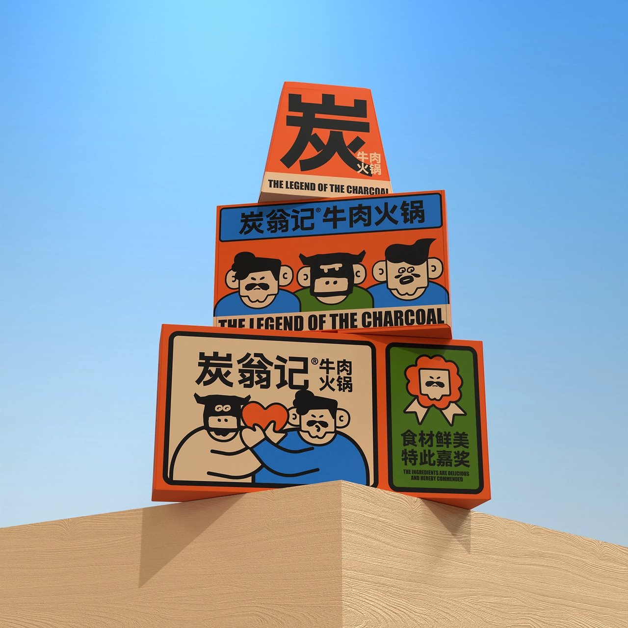 炭翁记火锅品牌设计-17.jpg