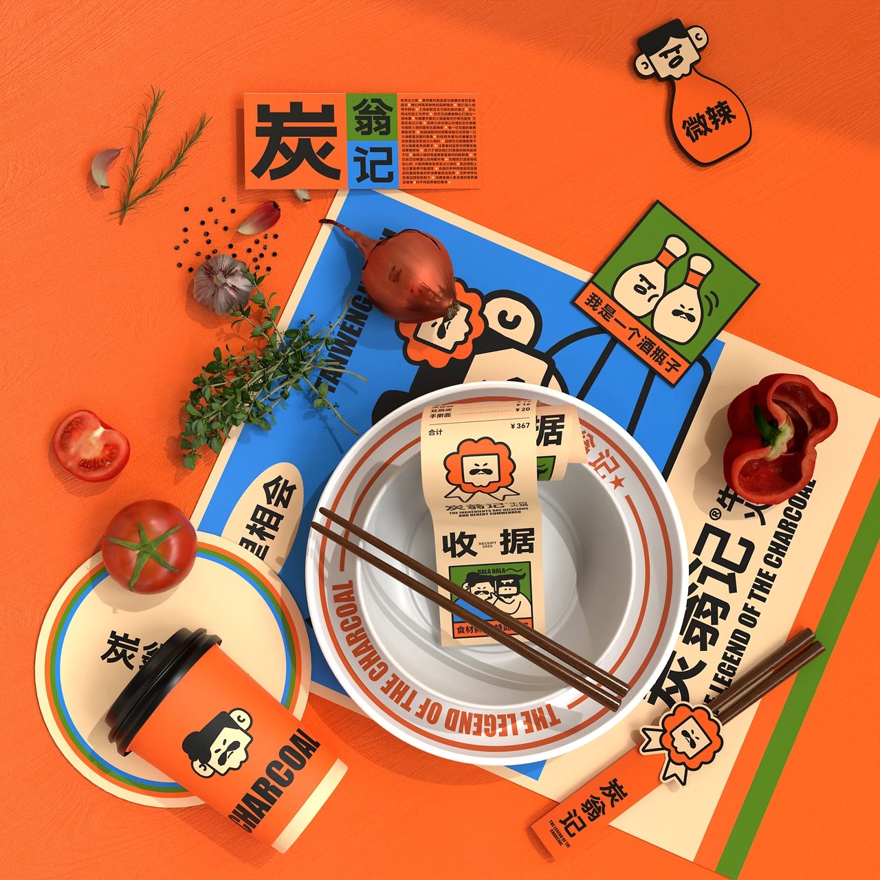 炭翁记火锅品牌设计-23.jpg