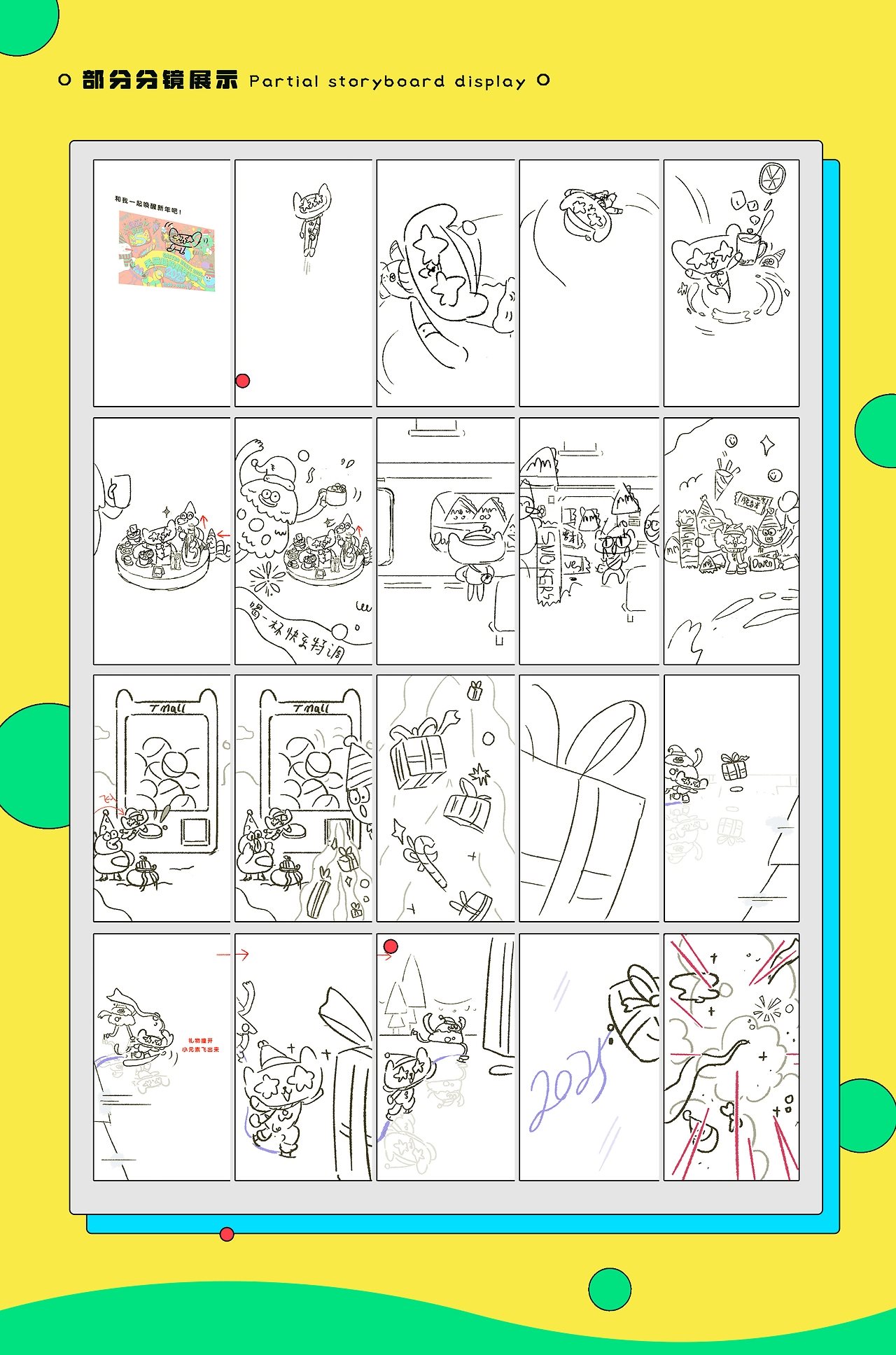 天猫｜超级新年派对-4.jpg