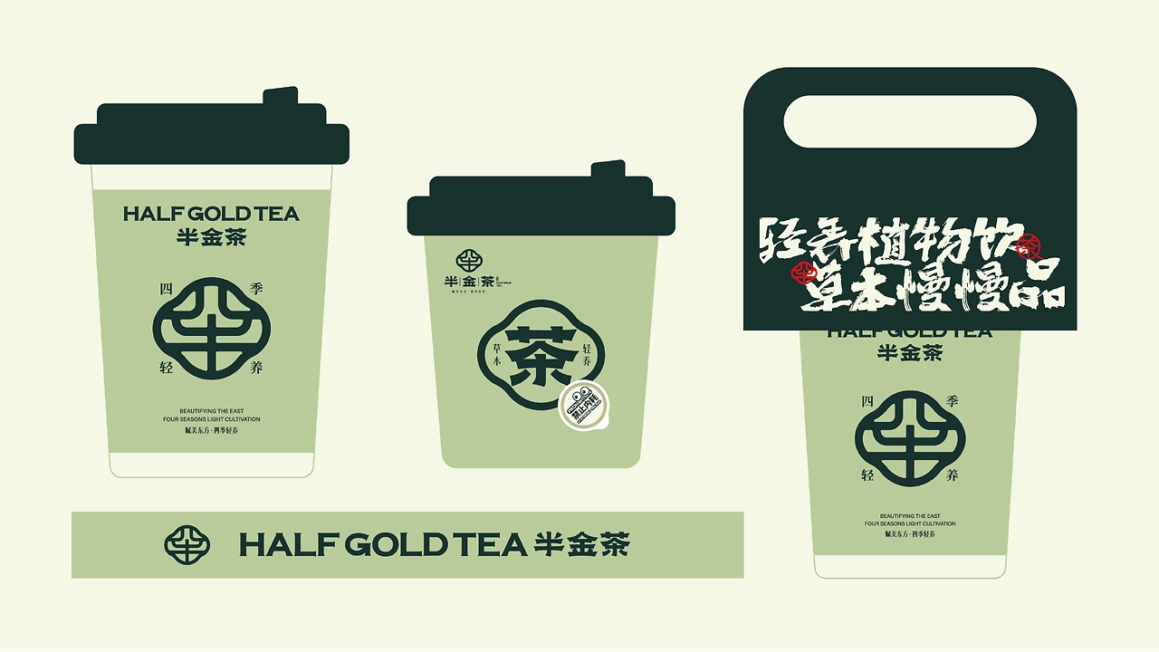 半金茶品牌全案设计-21.jpg