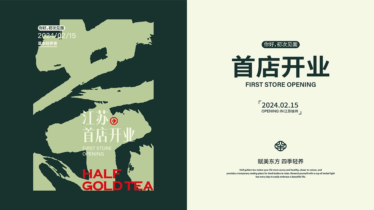 半金茶品牌全案设计-22.jpg