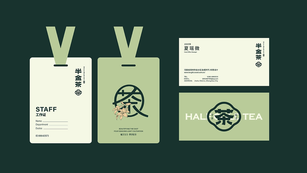 半金茶品牌全案设计-25.jpg