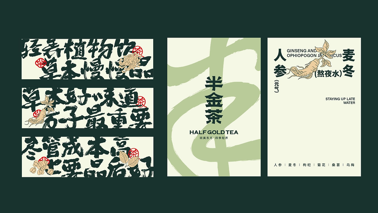 半金茶品牌全案设计-33.jpg