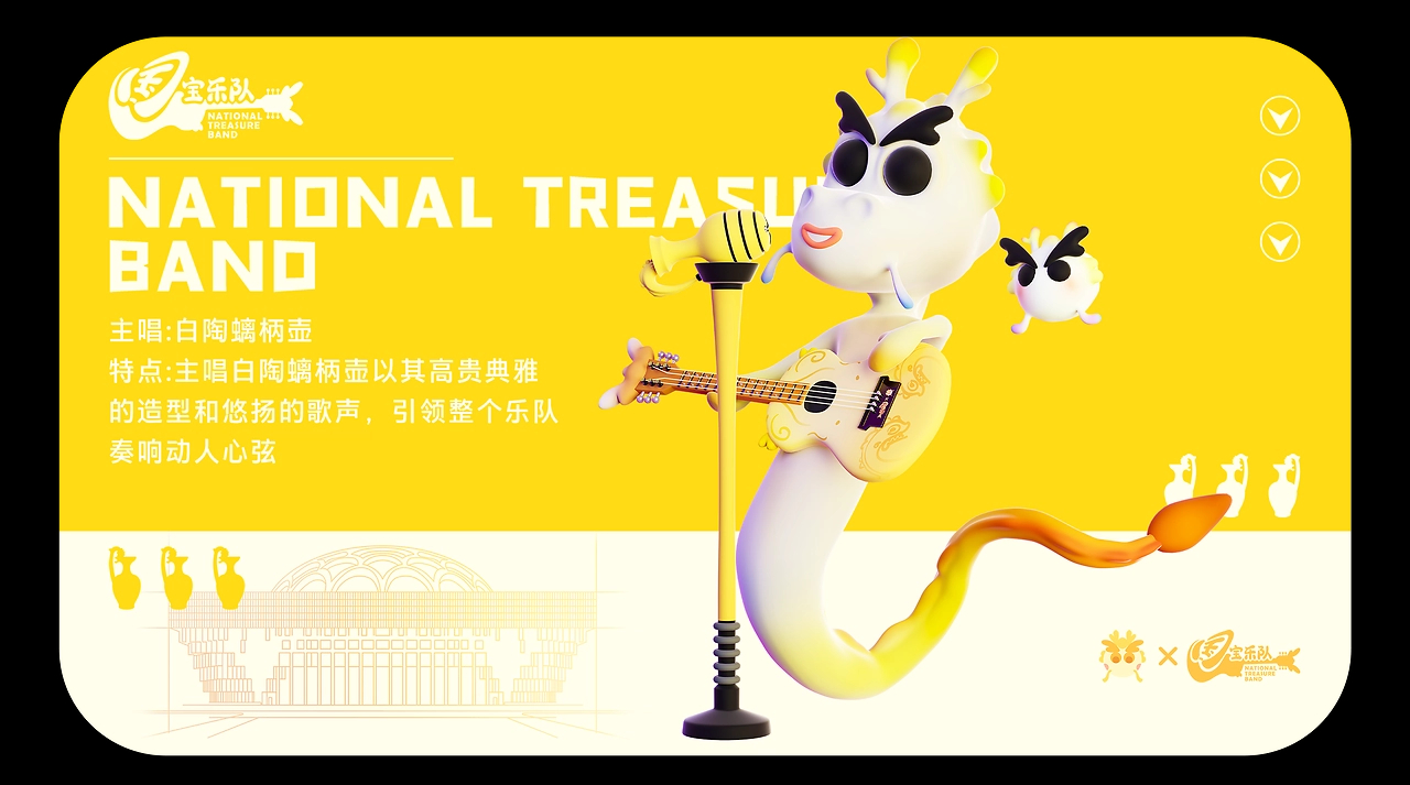 国宝乐队：基于山东博物馆文物的文创设-14.jpg