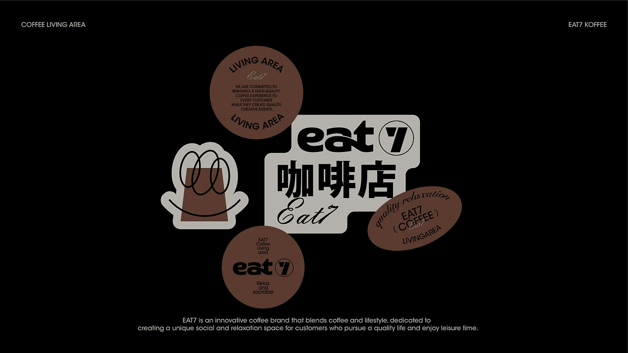 品牌设计  EAT 7咖啡生活区-12.jpg