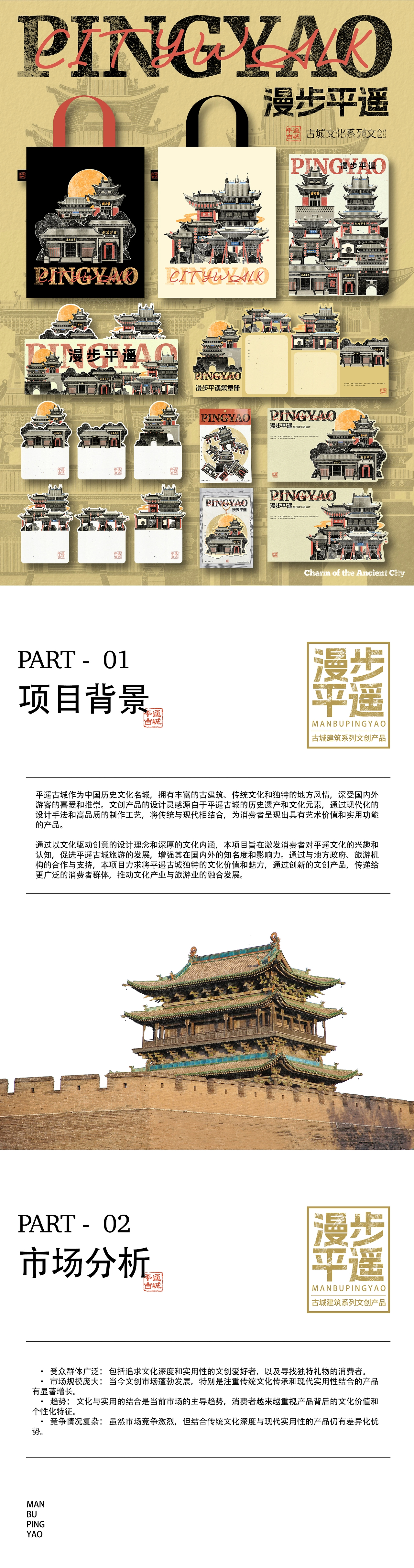 国风平遥古城系列文创｜插画｜包装设计-01.jpg
