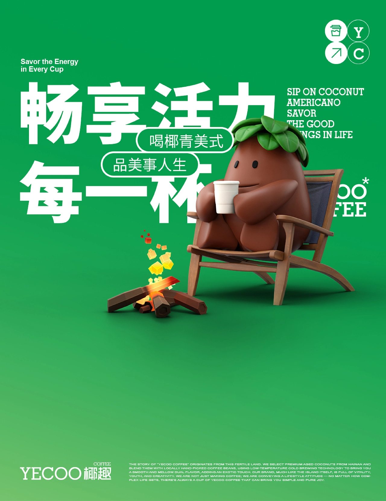 《YECOO椰趣咖啡》咖啡品牌全案设计-16.jpg