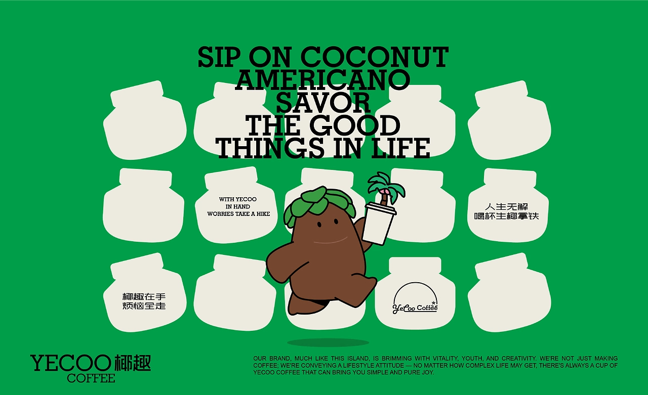 《YECOO椰趣咖啡》咖啡品牌全案设计-20.jpg