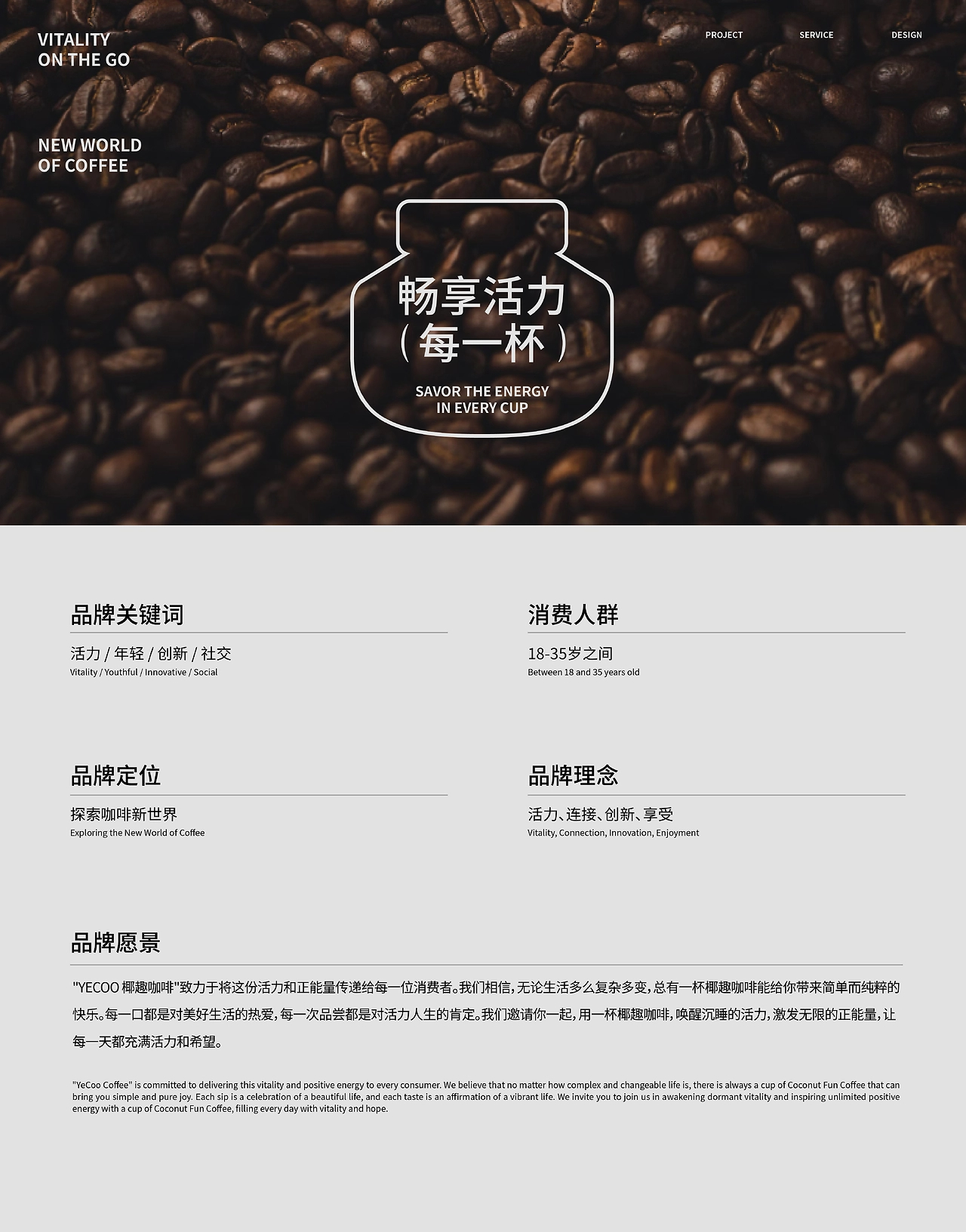 《YECOO椰趣咖啡》咖啡品牌全案设计-28.jpg
