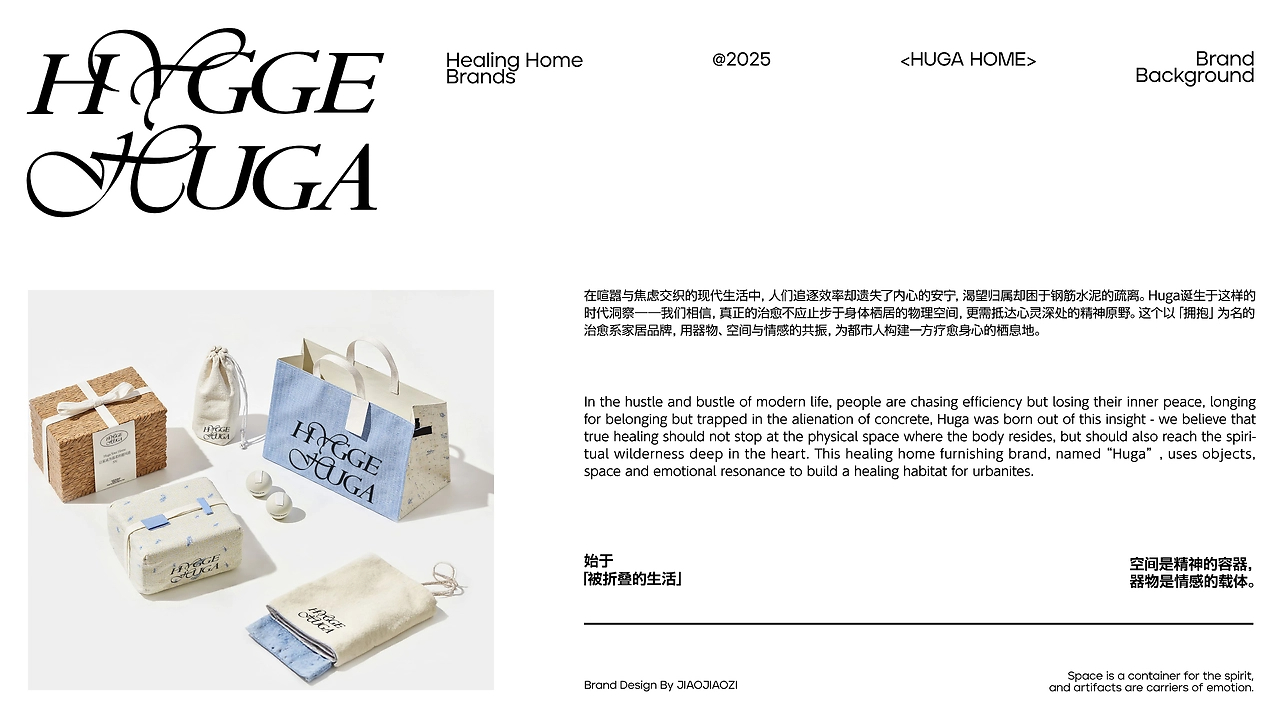 HUGA HOME丨品牌视觉设计-02.jpg