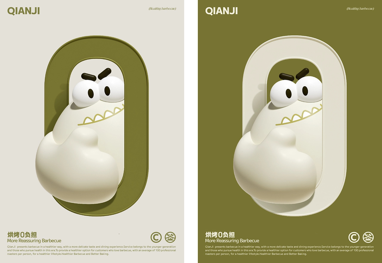 QIANJI  签迹串品烘烤品牌视觉设计-03.jpg