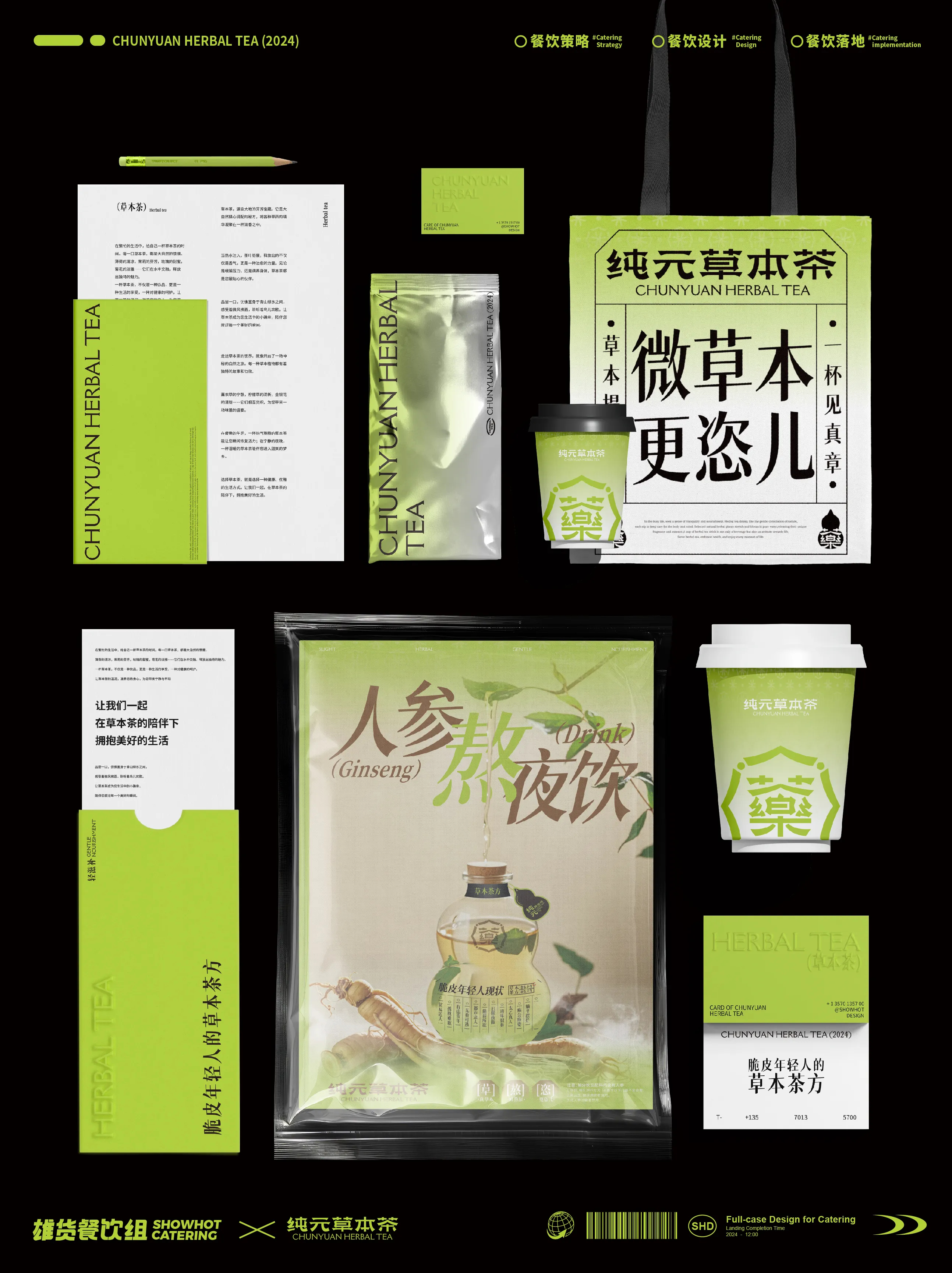 纯元草本茶  微草本-08.jpg