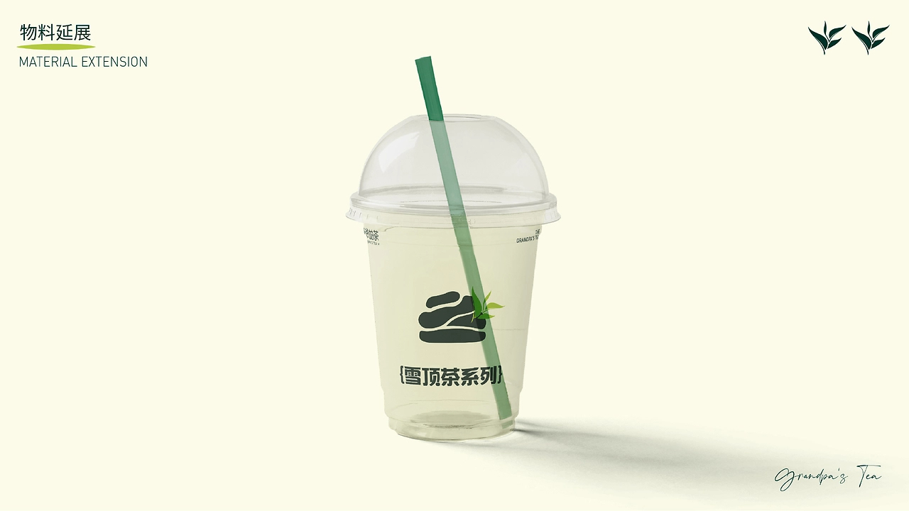 （茶饮）品牌全案设计-爷爷的茶-23.jpg