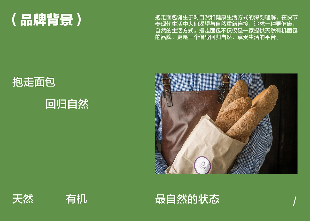 抱走面包Hug Bread烘焙品牌VI形象设计-02.jpg