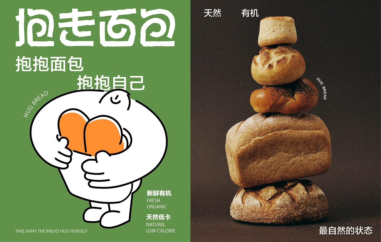 抱走面包Hug Bread烘焙品牌VI形象设计-21.jpg