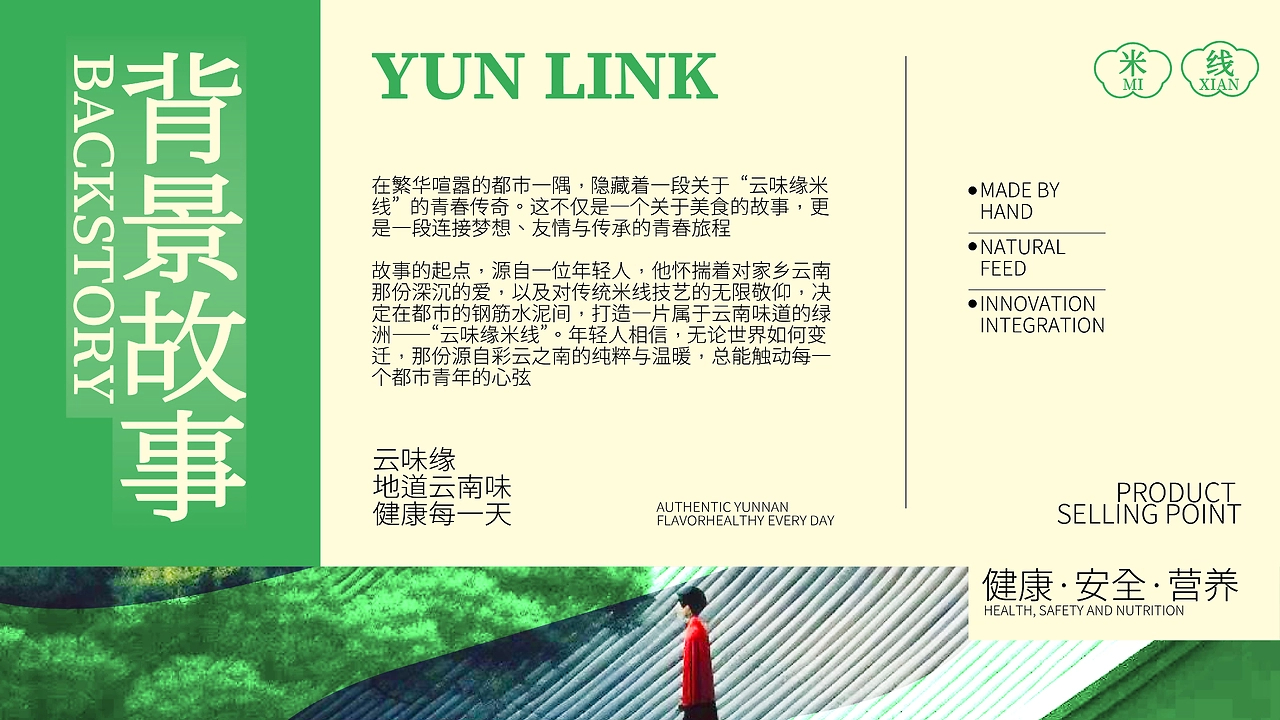 云南特色米线丨云味缘全案设计VI设计-02.jpg
