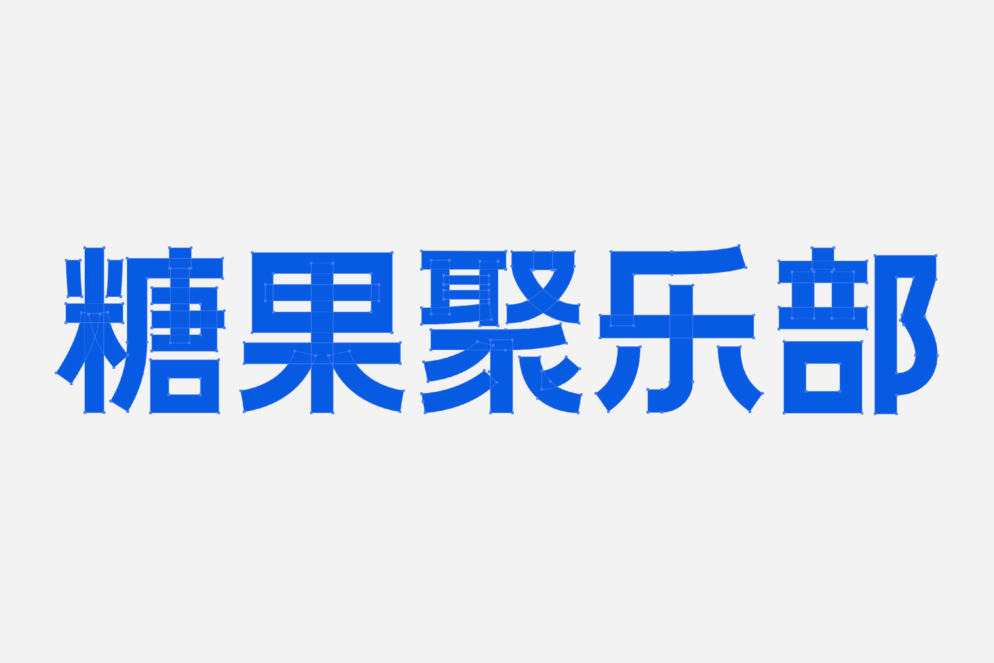 俱乐部品牌识别设计-04.jpg