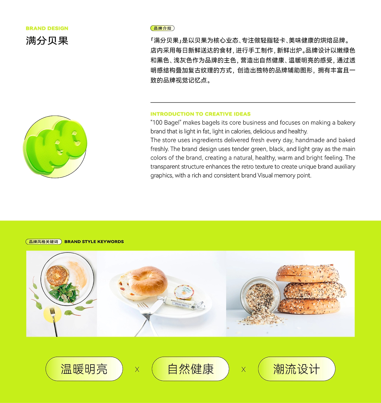 满分贝果  100 BAGEL 烘焙品牌设计-03.jpg