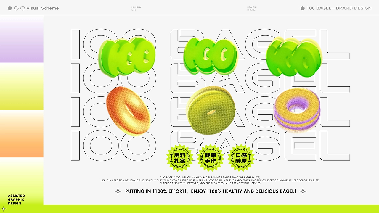 满分贝果  100 BAGEL 烘焙品牌设计-07.jpg