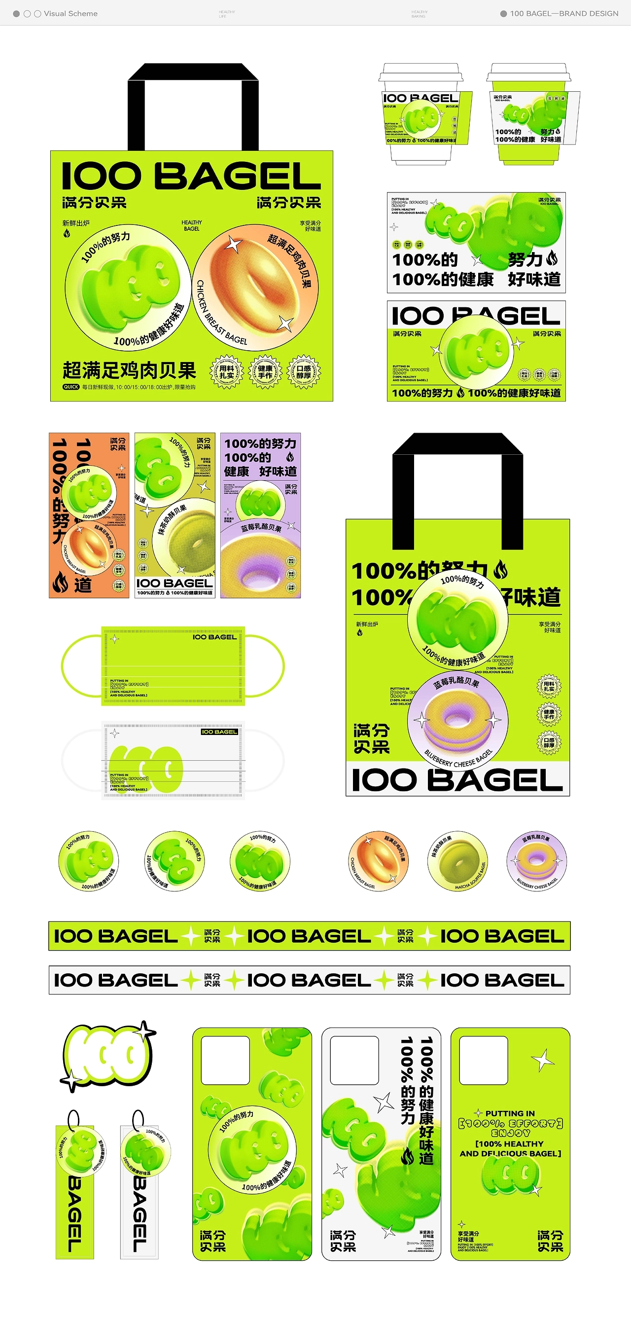 满分贝果  100 BAGEL 烘焙品牌设计-11.jpg