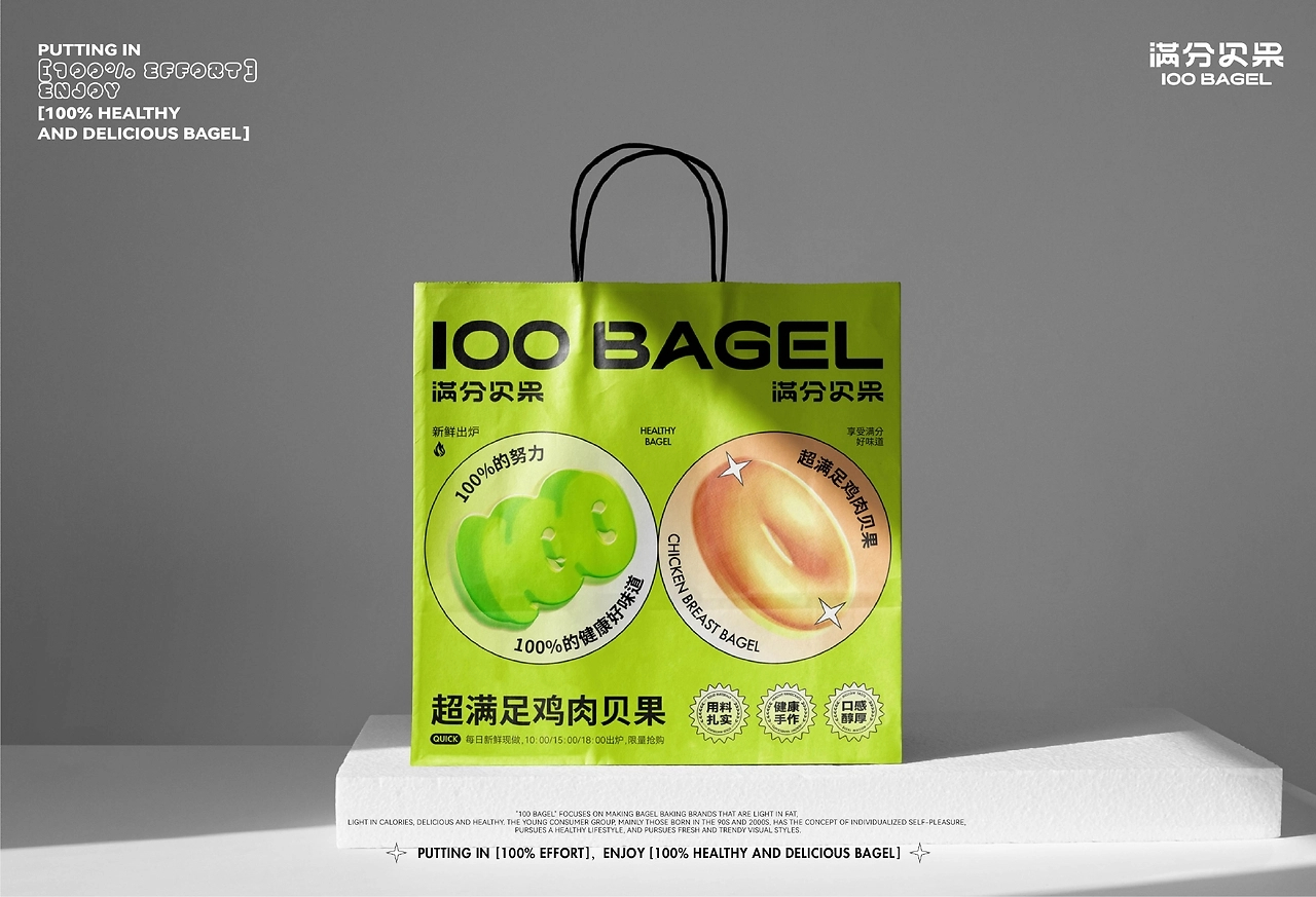 满分贝果  100 BAGEL 烘焙品牌设计-14.jpg