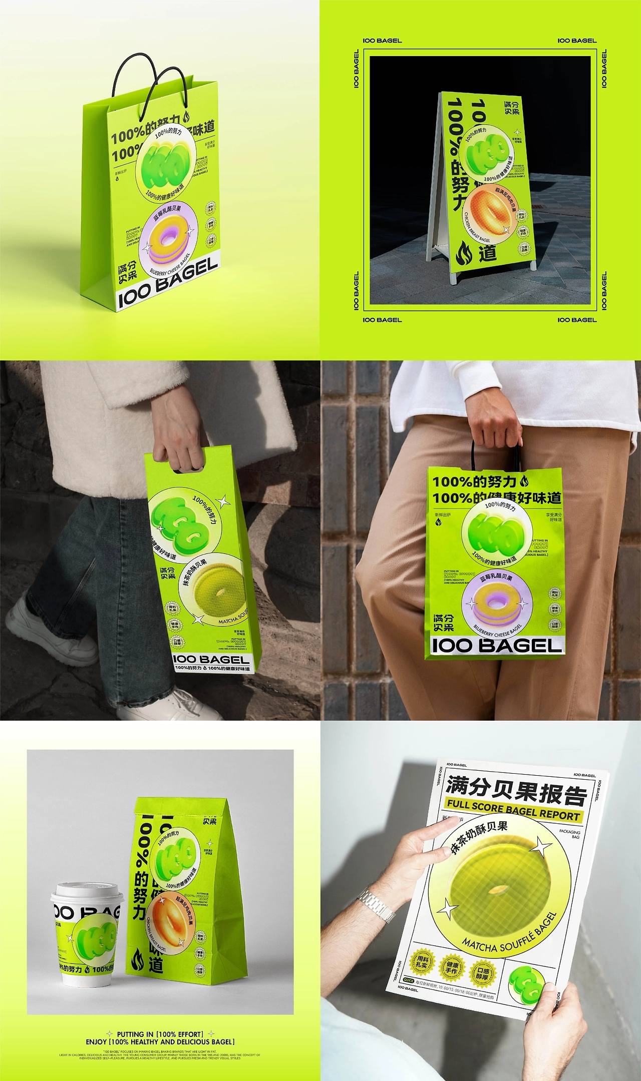 满分贝果  100 BAGEL 烘焙品牌设计-15.jpg