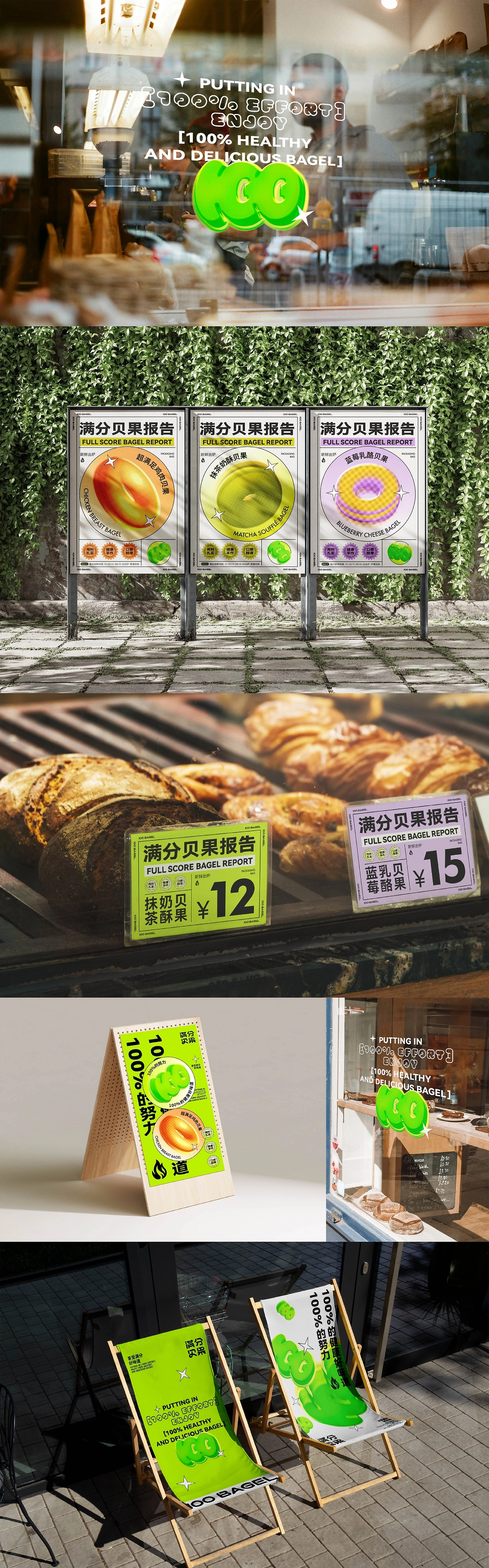 满分贝果  100 BAGEL 烘焙品牌设计-18.jpg