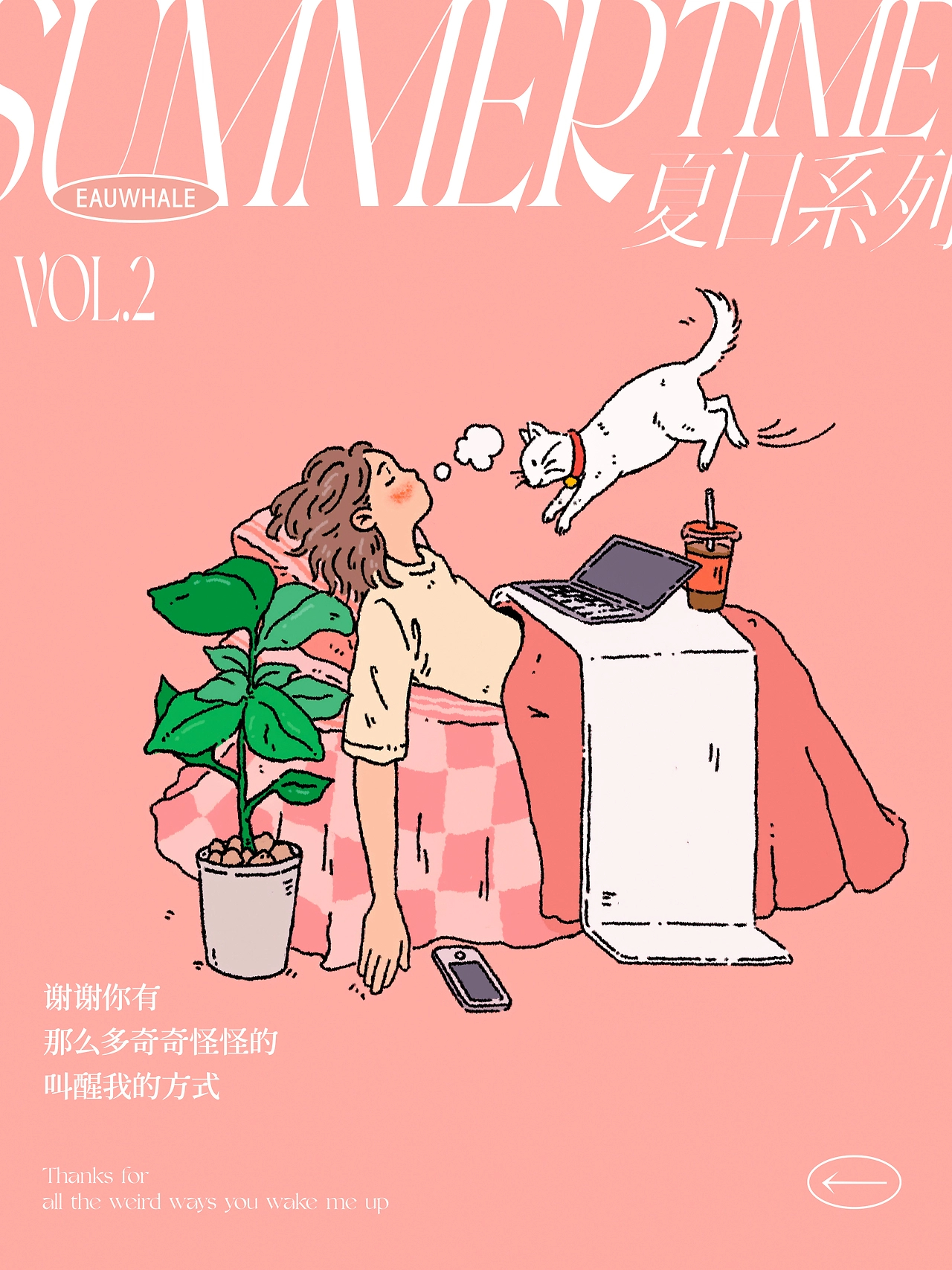 插画 ｜《夏日生活记》-10.jpg