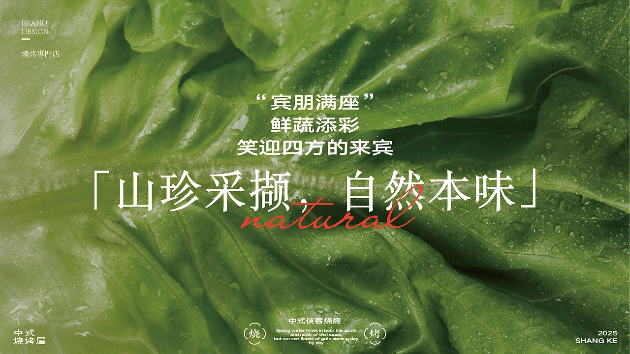 上客侠客酒肉场品牌视觉设计-11.jpg