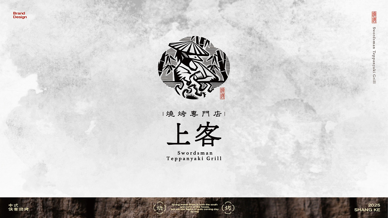 上客侠客酒肉场品牌视觉设计-13.jpg