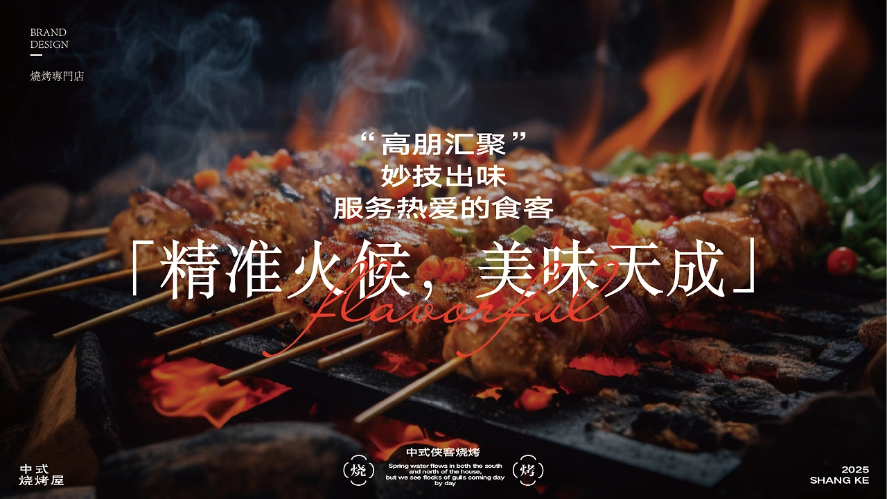 上客侠客酒肉场品牌视觉设计-12.jpg