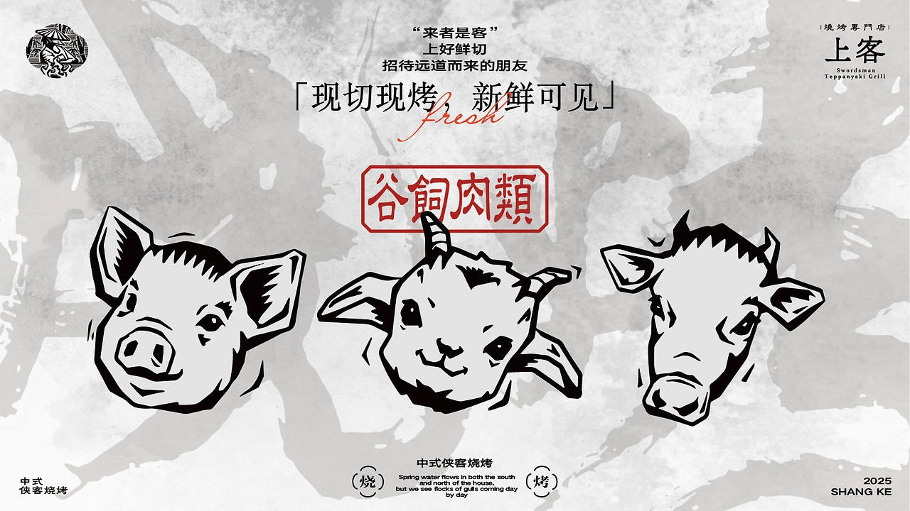 上客侠客酒肉场品牌视觉设计-22.jpg