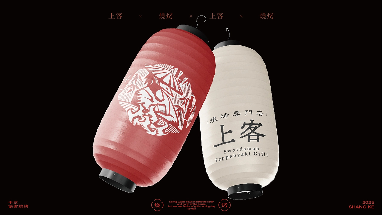 上客侠客酒肉场品牌视觉设计-28.jpg