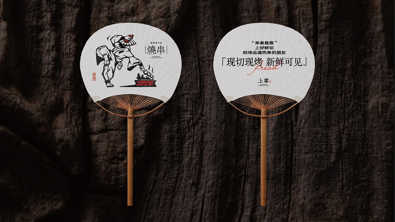 上客侠客酒肉场品牌视觉设计-30.jpg