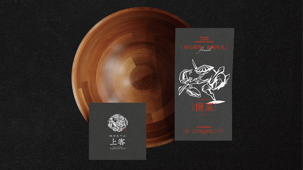 上客侠客酒肉场品牌视觉设计-35.jpg