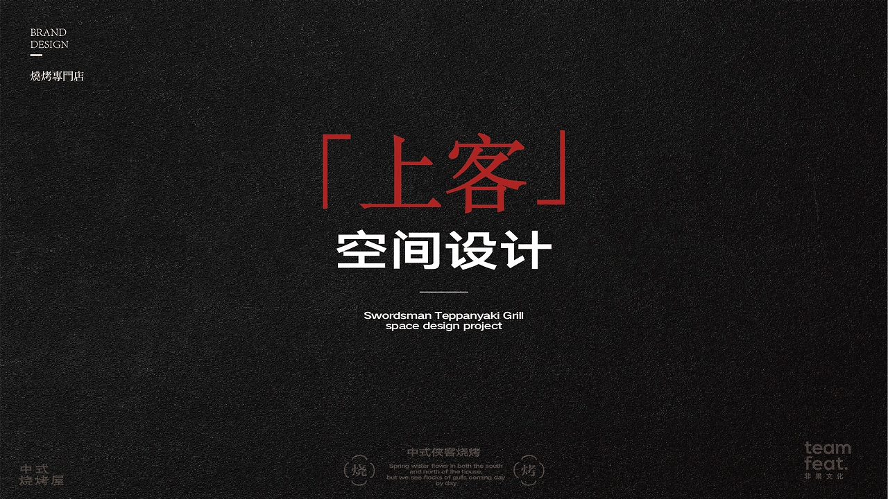 上客侠客酒肉场品牌视觉设计-42.jpg