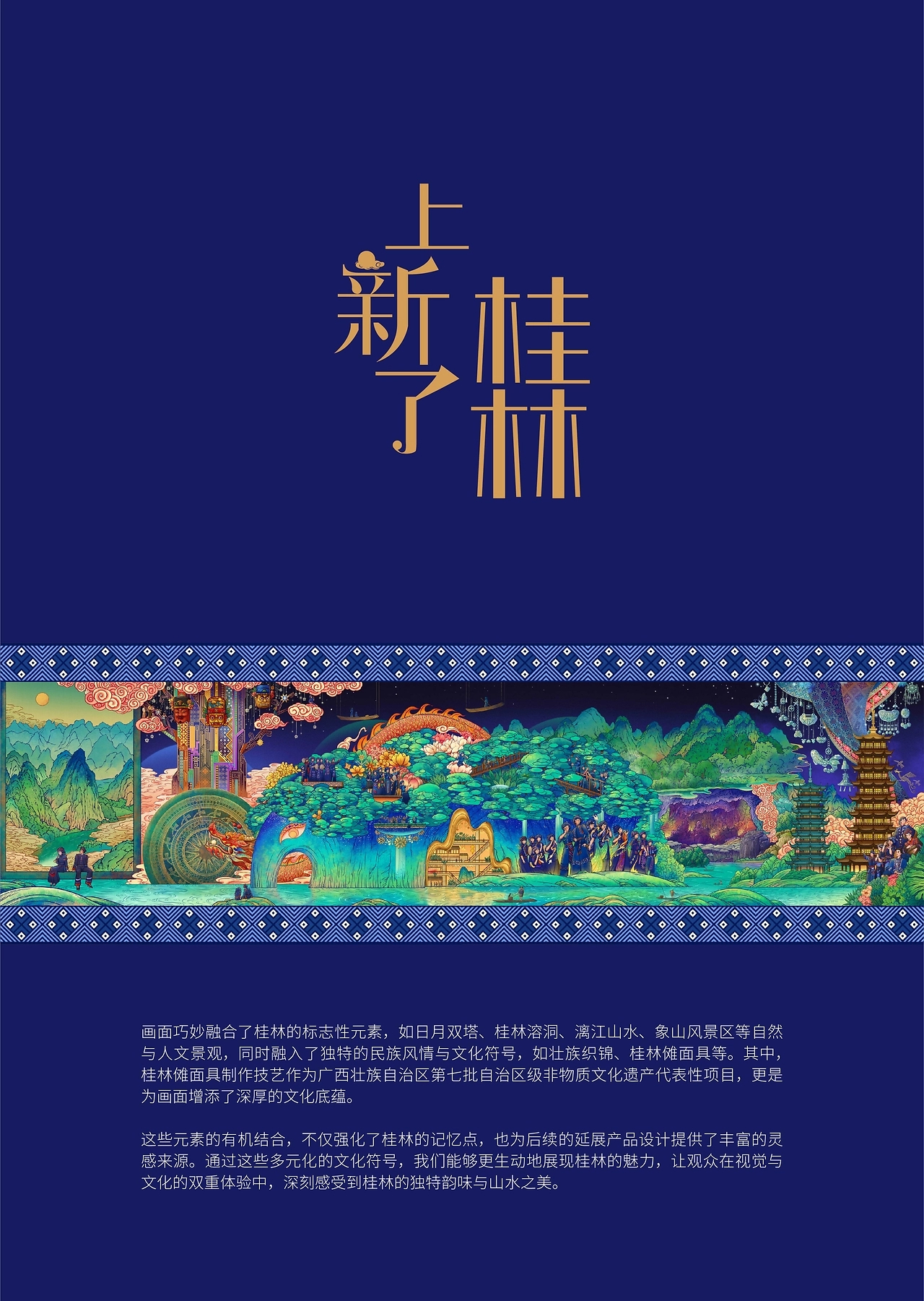 上新了桂林系列插-01.jpg