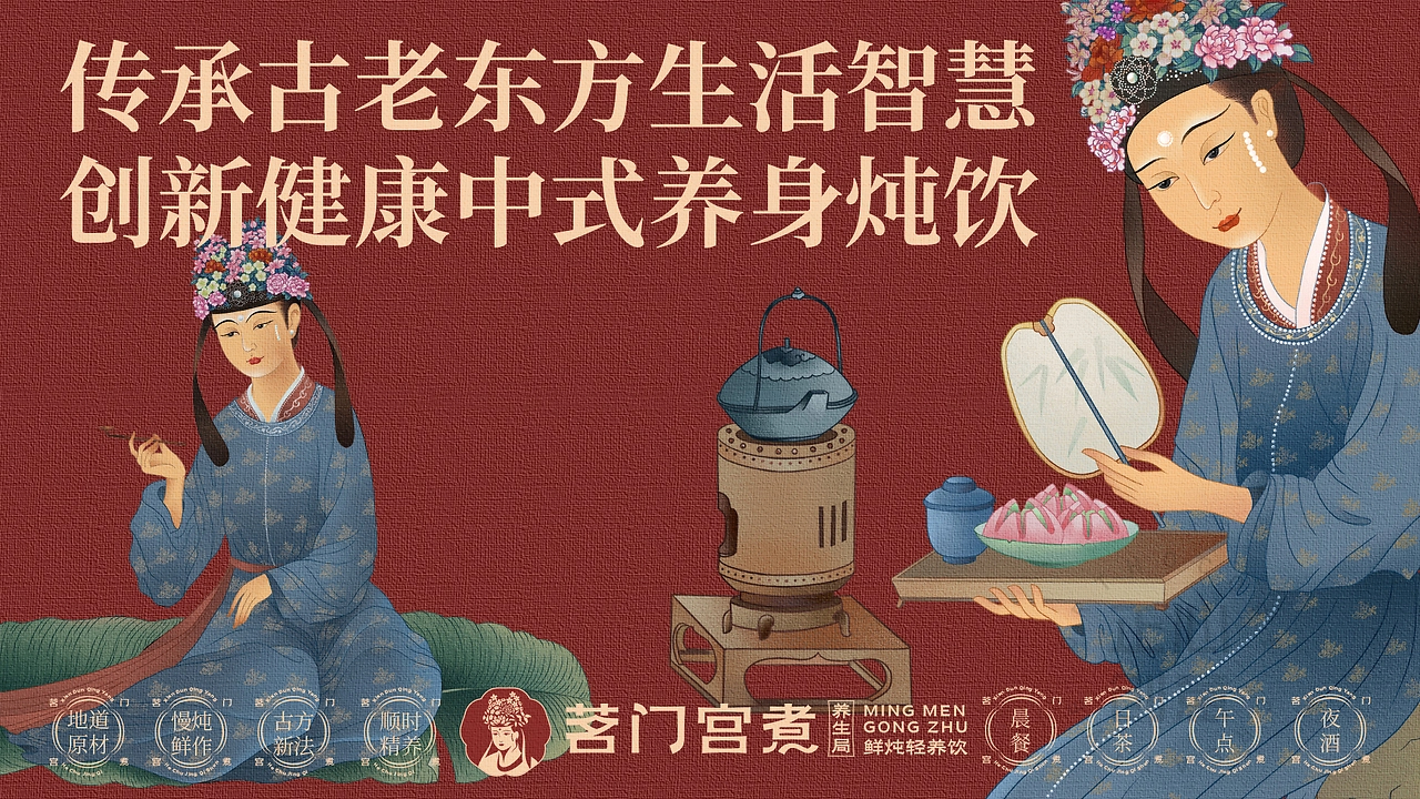 鲜炖饮品｜茗门宫煮 x 正心创意 鲜炖轻养饮品牌设计-27.jpg