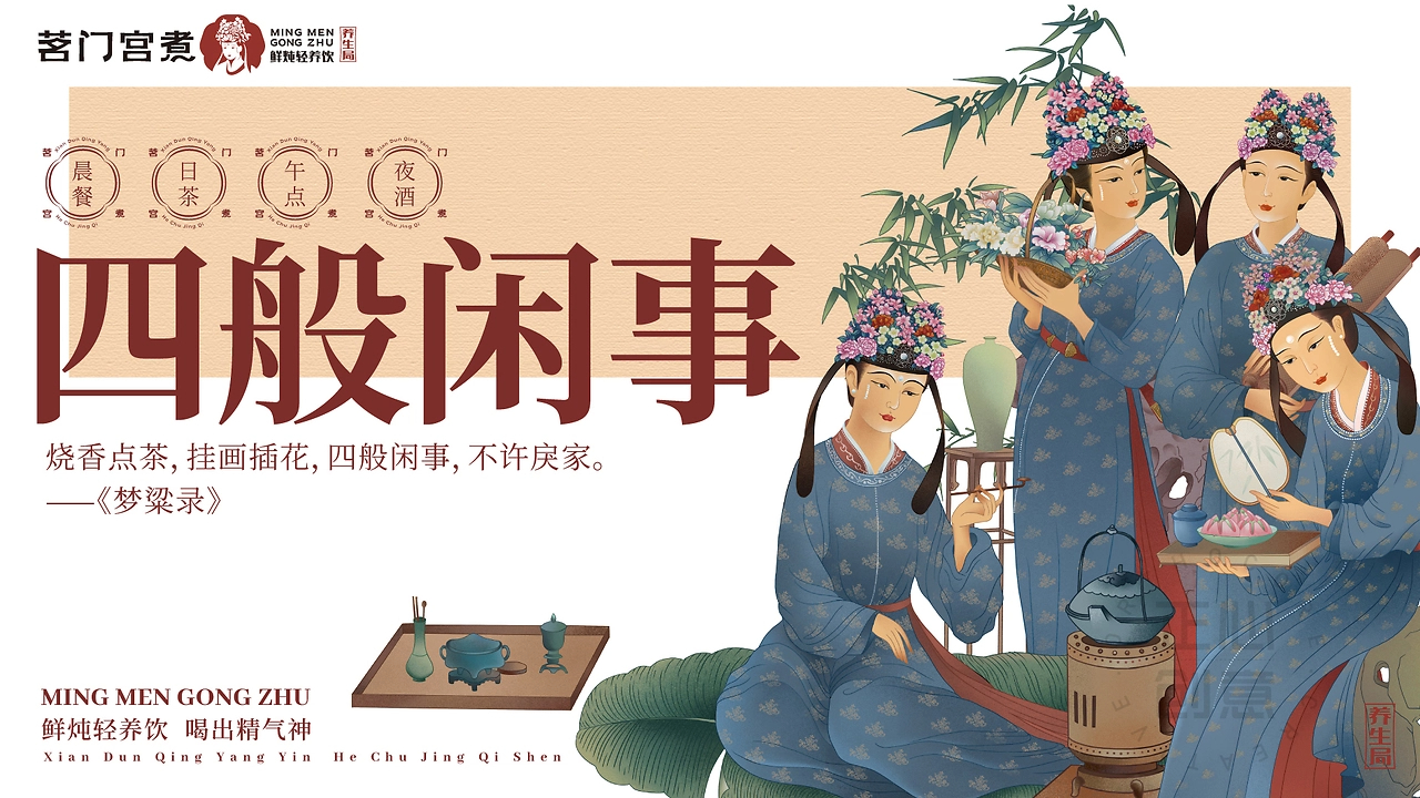 鲜炖饮品｜茗门宫煮 x 正心创意 鲜炖轻养饮品牌设计-33.jpg