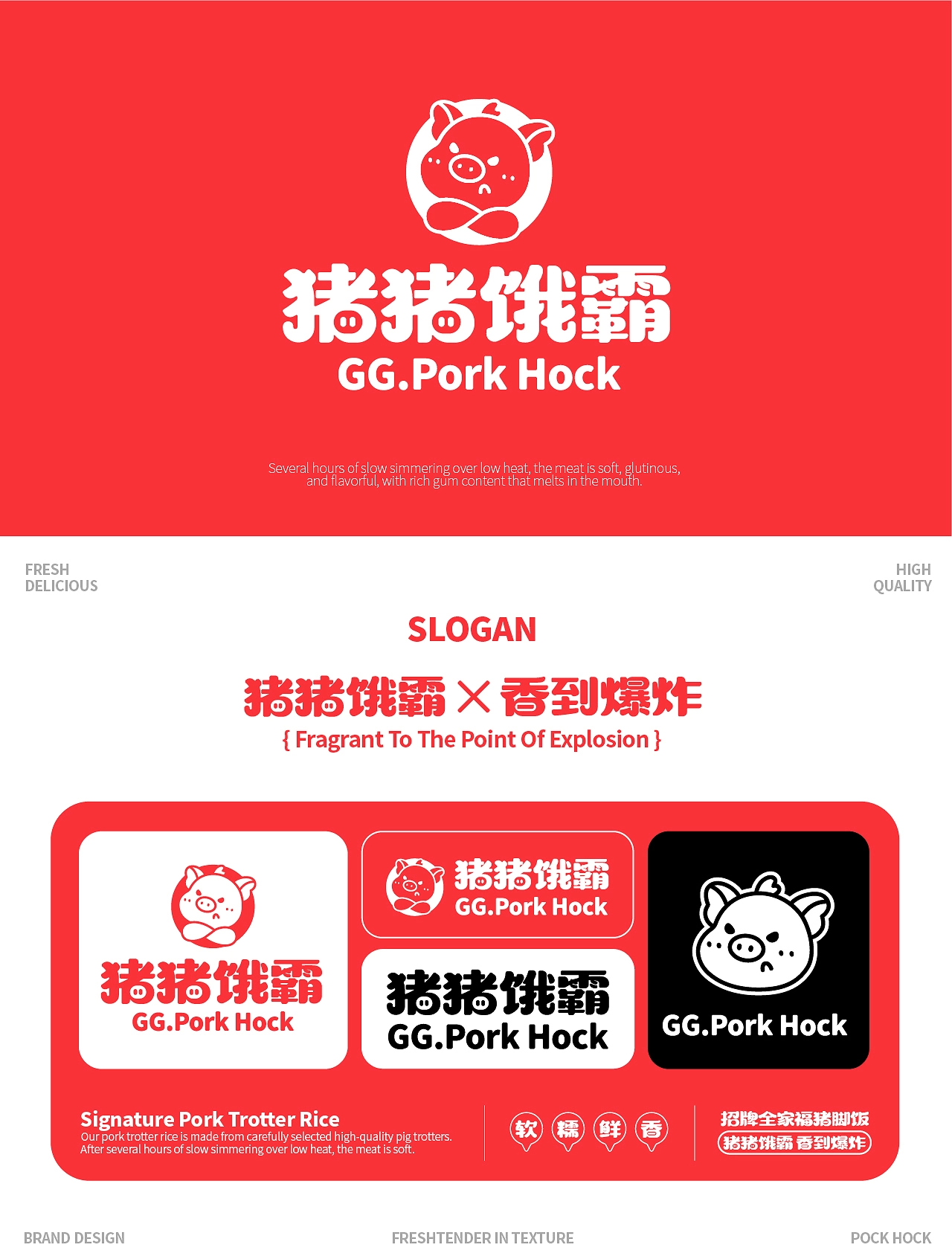 猪猪饿霸  猪脚饭品牌全案设计-06.jpg