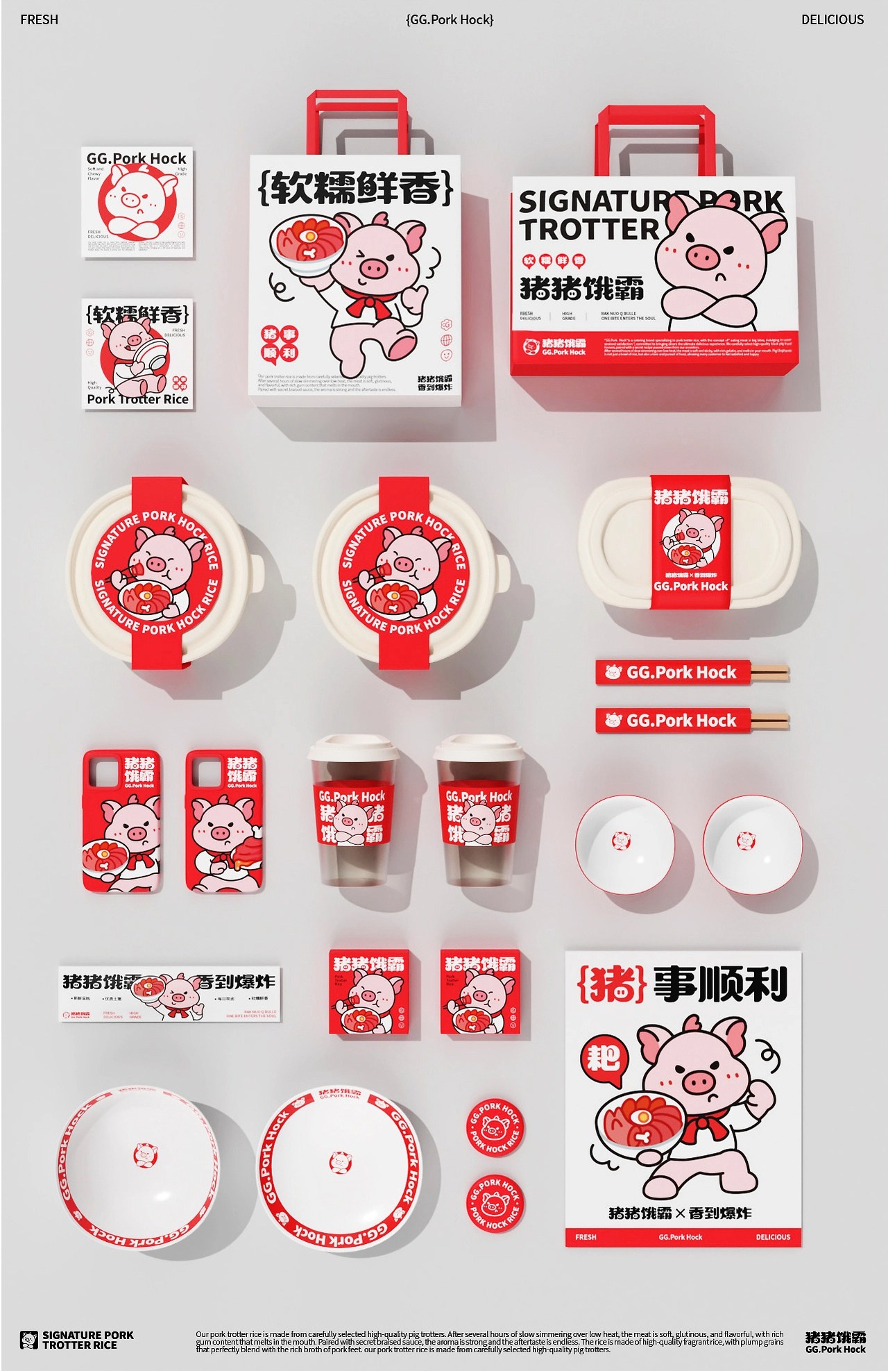 猪猪饿霸  猪脚饭品牌全案设计-13.jpg